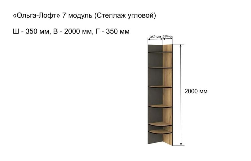 Шкаф угловой ольга лофт